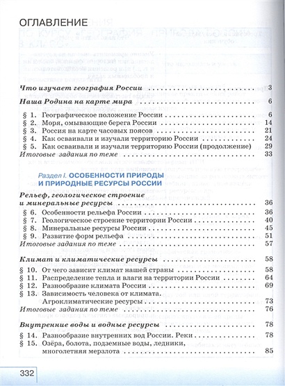 География России.Природа. 8кл. Учебник. • Баринова И.И. – купить книгу ...