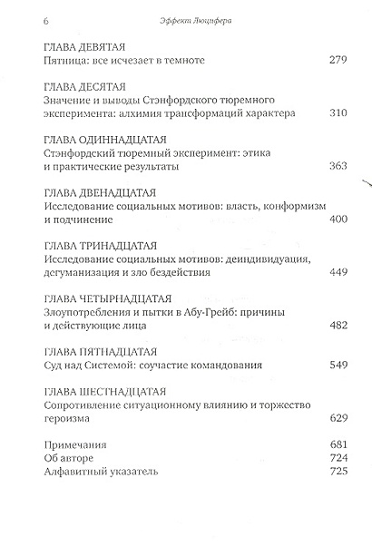 Эффект Люцифера. Почему хорошие люди превращаются в злодеев • Филип ...