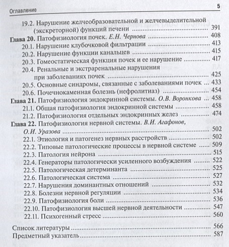Патофизиология. Учебник. В 2 т • Новицкий В. и др., купить по низкой ...