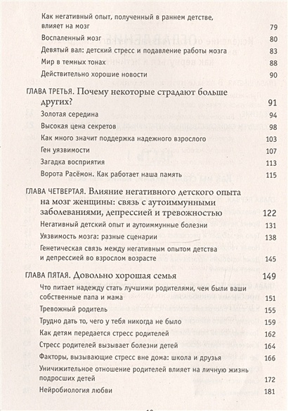 Осколки детских травм книга. Осколки детских травм анкета. Осколки детских травм тест. Осколки детских травм опросник.