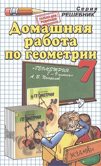 Учебник Геометрия 7-9 класс Погорелов, издательство Просвещение
