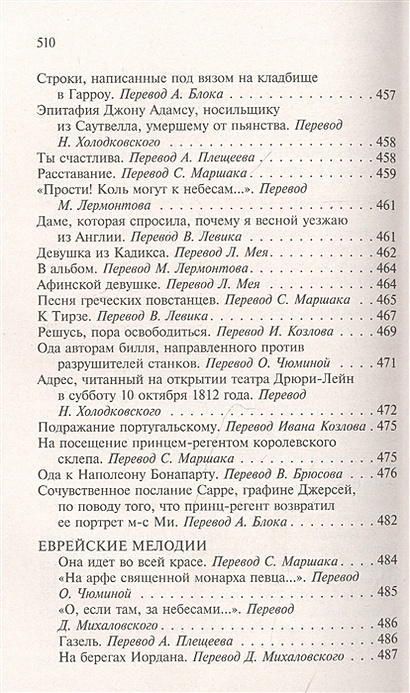 Презентация байрон паломничество чайльд гарольда 9 класс