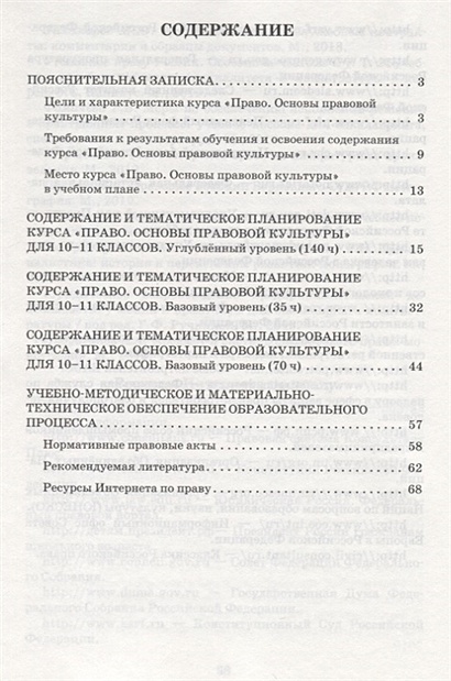 Программа курса. «Право. Основы правовой культуры». 10–11 классы ...