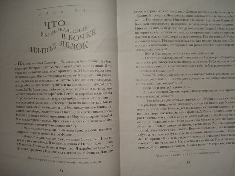 Остров сокровищ (худ. И. Ильинский) - фото 8