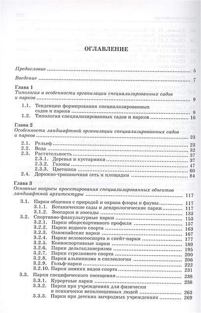 Этапы проектирования объекта ландшафтной архитектуры