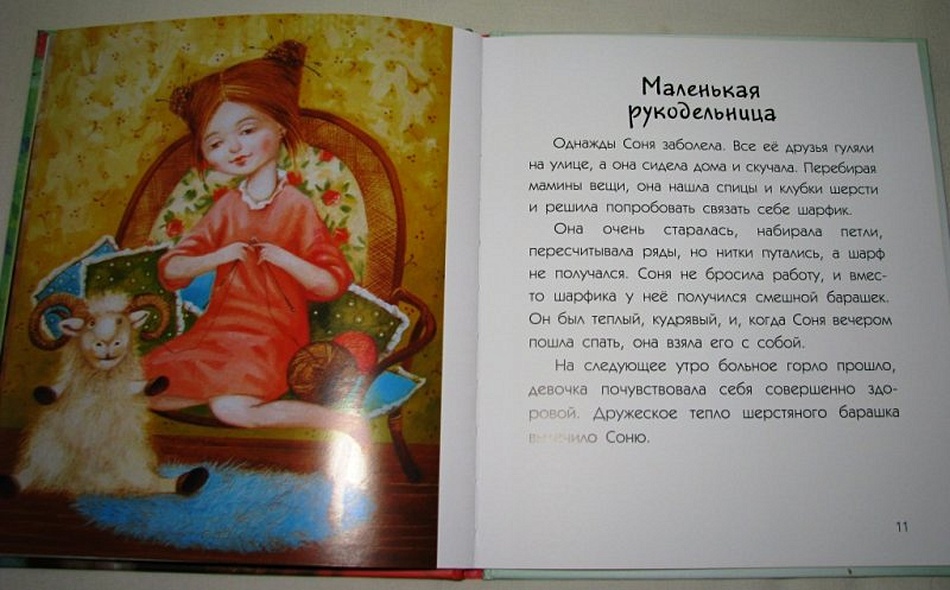 Сказки для маленьких принцесс - фото 8