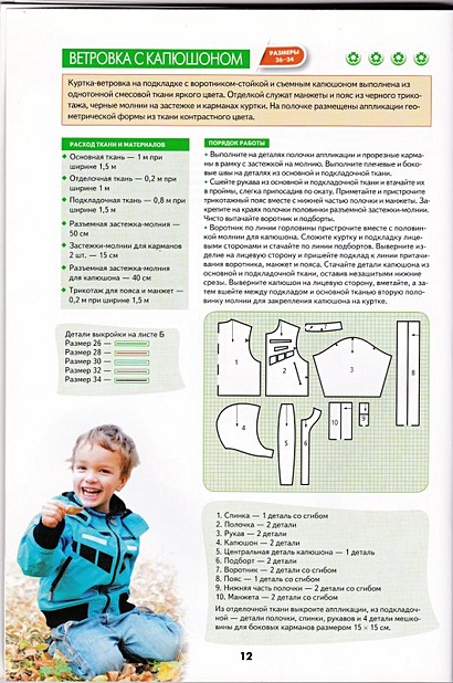 Шьем для любимого сыночка. Оригинальные модели на каждый день + выкройки - фото 11