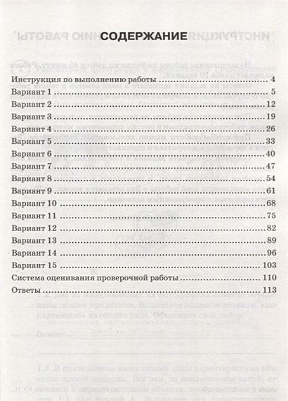 Биология. Всероссийская проверочная работа. 5 класс. Типовые задания ...
