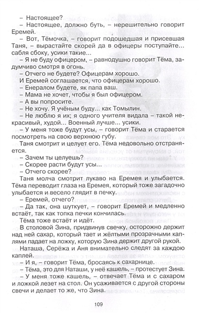 Детство Темы. Автобиографическая повесть • Гарин-Михайловский Н ...