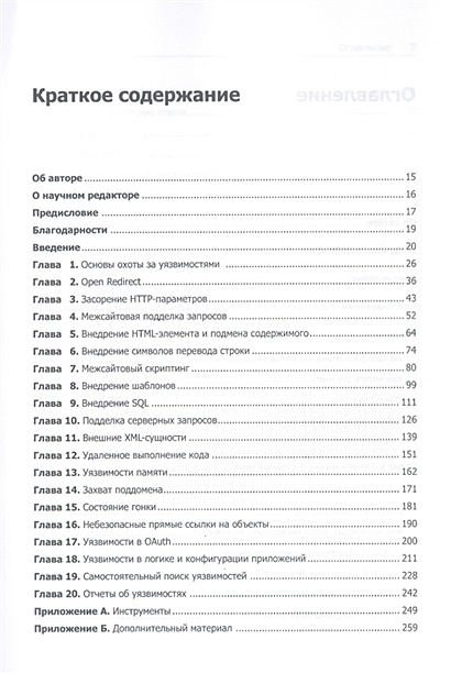 Ловушка для богов полевое руководство по веб хакингу