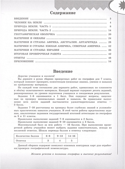 География. Проверочные работы. 7 класс • Бондарева М.В., купить по ...