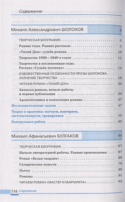 Литература. 11 класс. Учебник. В двух частях. Часть 2 • Михальская А.К ...