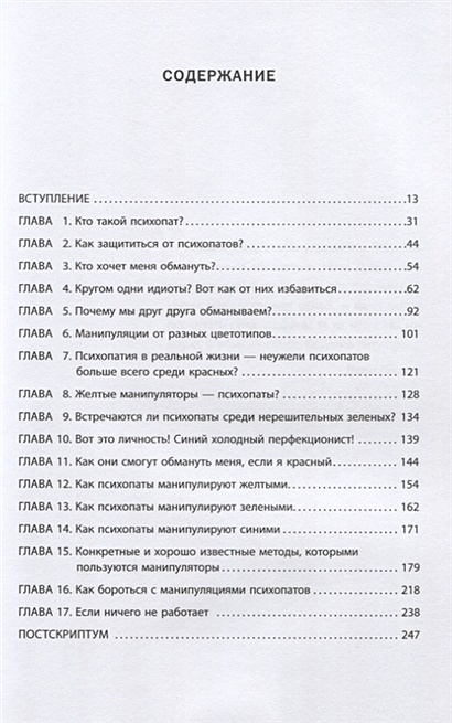 Книга Кругом одни психопаты. Кто они такие и как не поддаваться на их ...