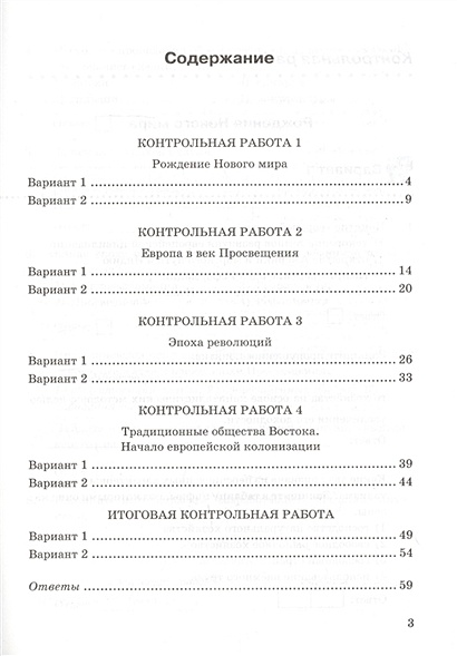 Контрольные работы по истории Нового времени. К учебнику А.Я. Юдовской ...