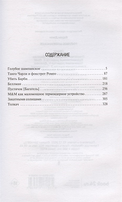 Голубое шампанское • Джон Варли, купить по низкой цене, читать отзывы в ...