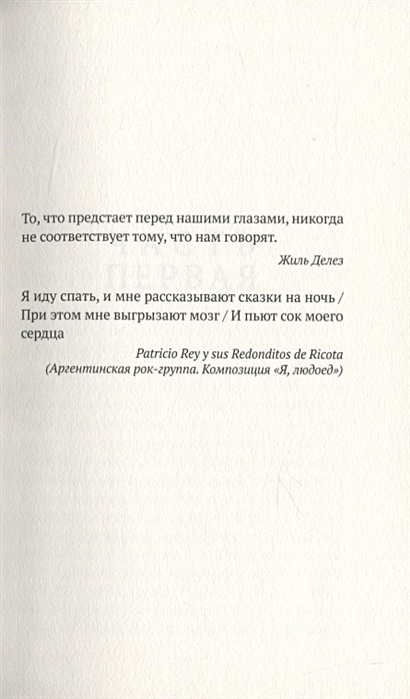 Особое мясо • Агустина Бастеррика, купить книгу по низкой цене, читать ...