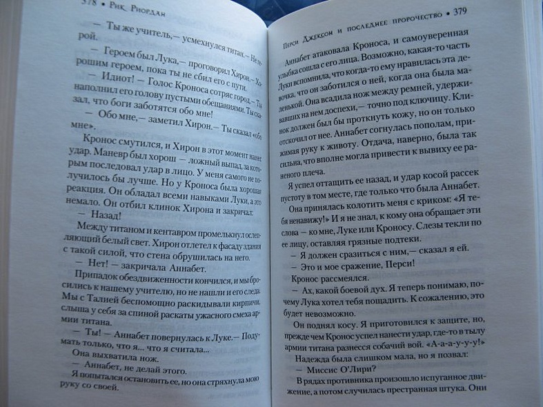 Книга Перси Джексон и последнее пророчество • Рик Риордан – купить ...
