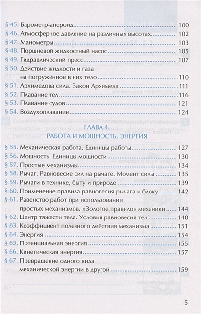Рабочая тетрадь по физике. 7 класс. К учебнику А.В. Перышкина "Физика ...