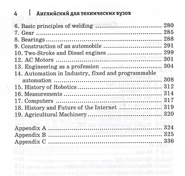 Английский для технических вузов орловская