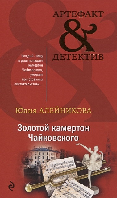 Золотой камертон Чайковского - фото 1