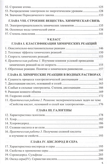 Сборник задач и упражнений по химии. 8-9 классы. К учебникам Г.Е ...