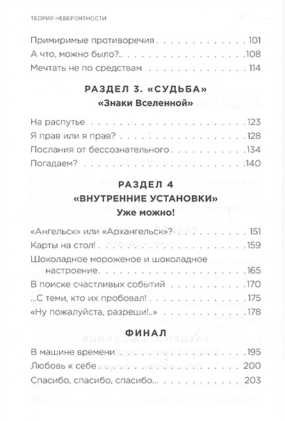 Теория невероятности книга читать мужицкая. Теория невероятности книга. Сколько страниц в книге теорлис. Теория вероятности книга Мужицкая. Теория невероятности текст.