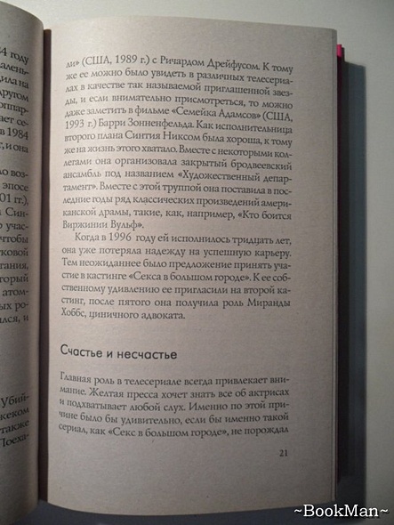 Город, Секс и Женщины - фото 6