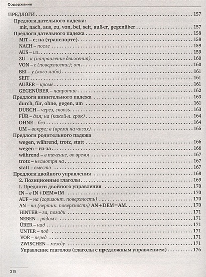 Вся грамматика немецкого языка для школы в упражнениях и правилах • Д ...
