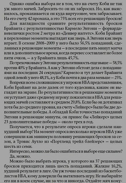 Без раздумий: Скрытые силы, заставляющие нас покупать - фото 8