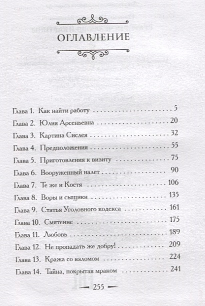 Читать бесплатно вильмонт секрет исчезающей картины читать онлайн бесплатно