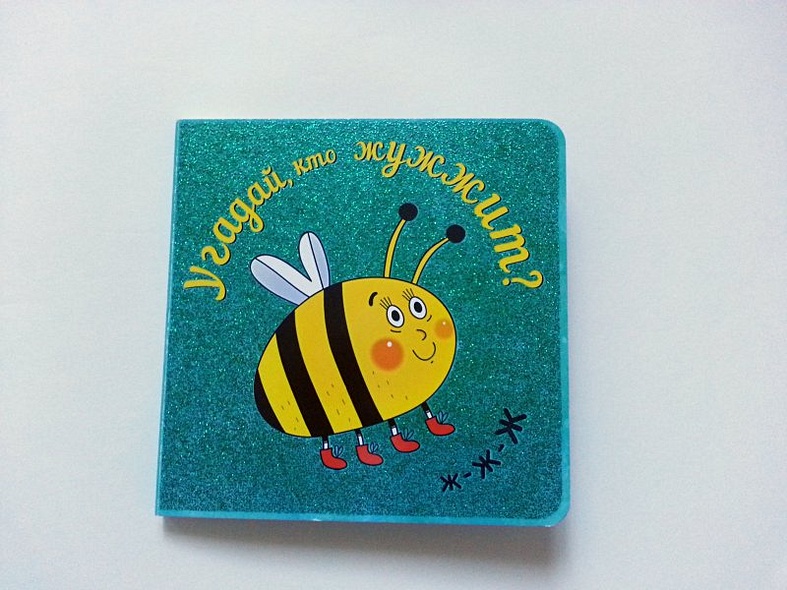 Угадай, кто жужжит - фото 2