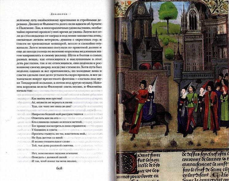 Декамерон - фото 12