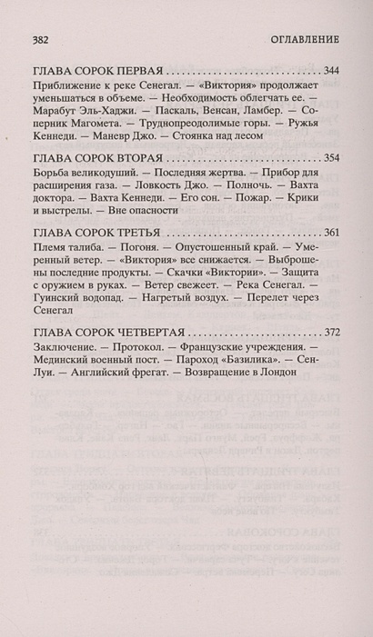 Пять недель на воздушном шаре • Верн Жюль, купить по низкой цене ...