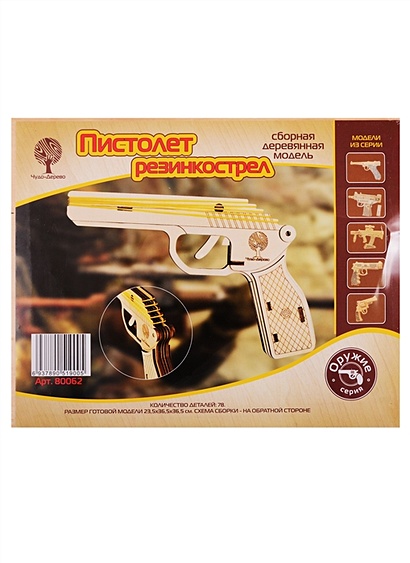 Сборная деревянная модель "Пистолет Резинкострел" - фото 1