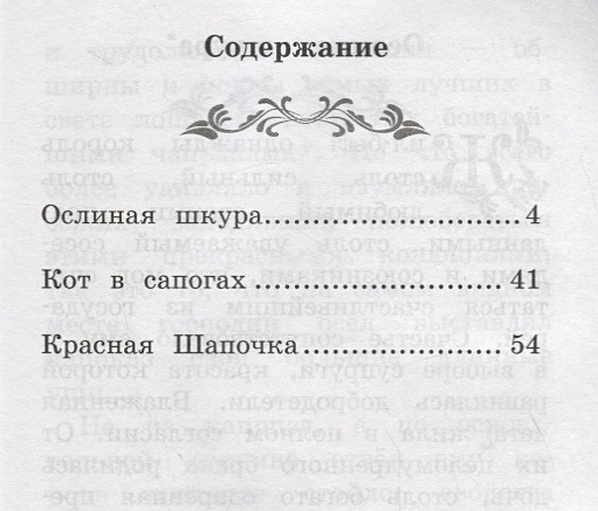 Ослиная шкура. Сказки • Перро Шарль – купить книгу по низкой цене ...