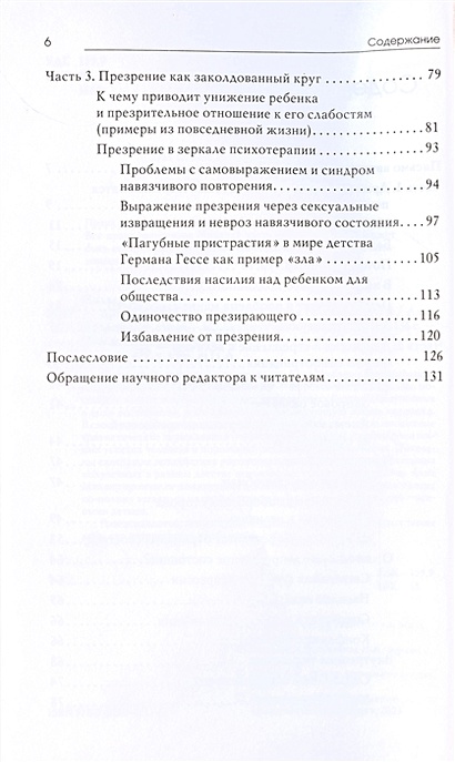 Драма одаренного ребенка и поиск собственного Я • Миллер А., купить по ...