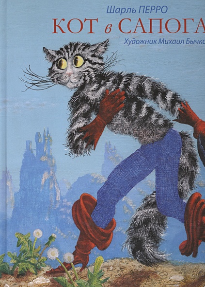 Волшебные сказки: Кот в сапогах. Мальчик-с-пальчик - фото 1