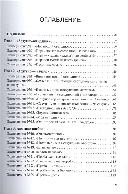 Программирование на АРДУИНО. От простого к сложному • Мамичев Д ...