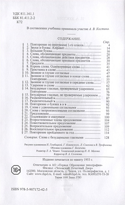 Учебник русского языка для начальной школы. Второй класс. Грамматика ...