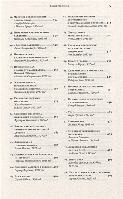 Книга 100 рассказов из истории медицины: Величайшие открытия, подвиги и ...