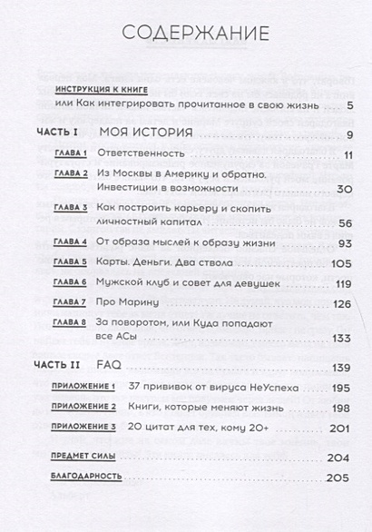 Как выжить если тебе 20 руководство по успешному старту карьеры и самостоятельной жизни отзывы