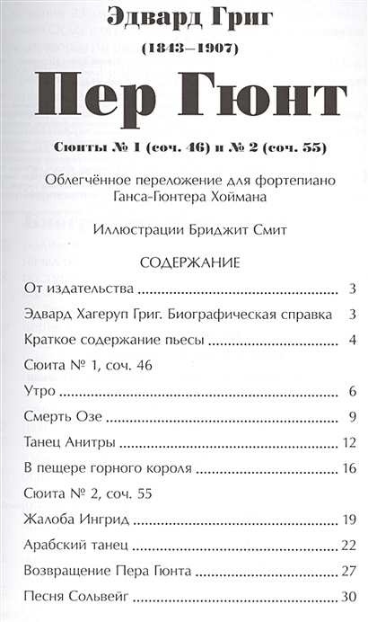 Эдвард григ сюита пер гюнт презентация 3 класс