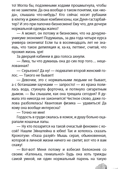 Читать ботаники не сдаются. Главная героиня книги ботаники не сдаются.