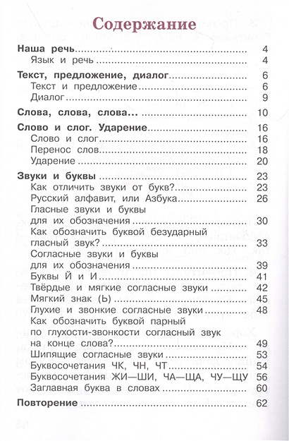 Русский язык. Рабочая тетрадь. 1 класс • Канакина В.П., купить по ...