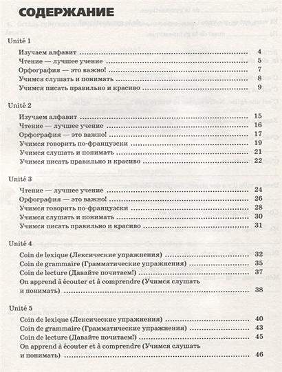 Французский язык как второй иностранный. 5 класс. Рабочая тетрадь с ...
