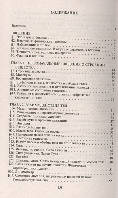 Все домашние работы к учебнику А.В. Перышкина "Физика. 7 класс". ФГОС ...