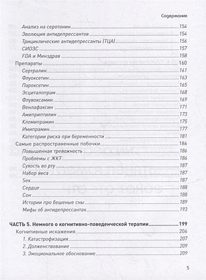 Книга Так себе. Эффективная самотерапия для тех, кто устал от депрессии ...
