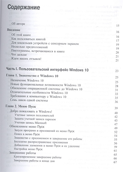 Книга Windows® 10 для чайников® • Ратбон Э. – купить книгу по низкой ...