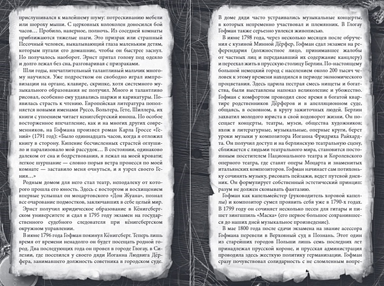 Книга Рождественские сказки Гофмана. Щелкунчик и другие волшебные ...