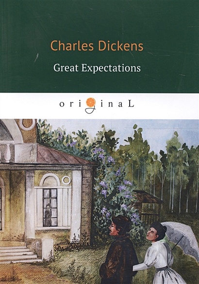 Great Expectations = Большие надежды: роман на англ.яз - фото 1